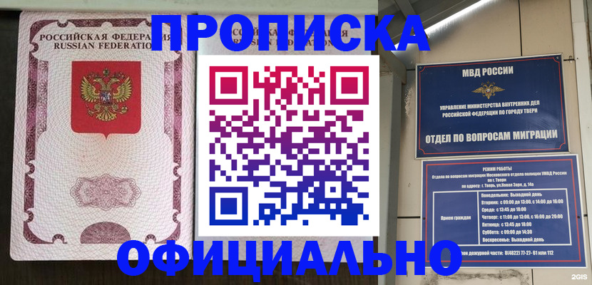 прописка для школы в нужном районе в Перми
