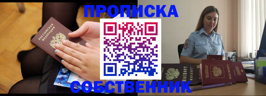 сопровождение оформления постоянной регистрации в Перми
