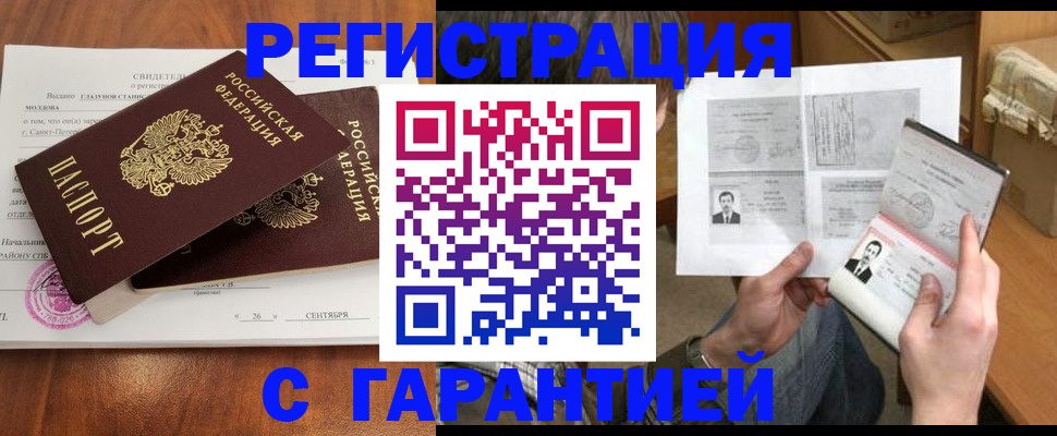 прописка в Перми